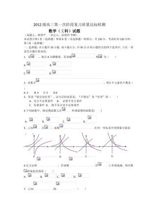 级高三第一次阶段复习质量达标检测