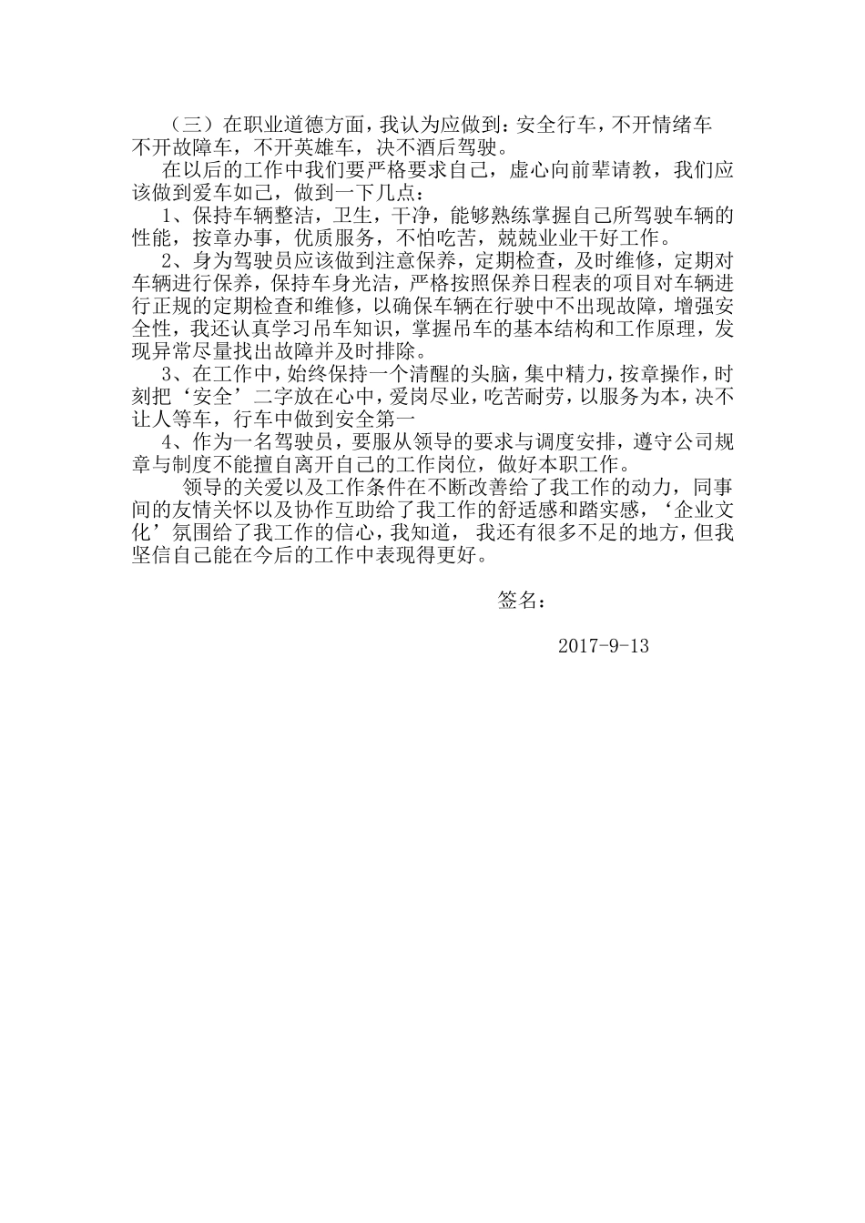 驾驶员安全培训心得体会_第2页