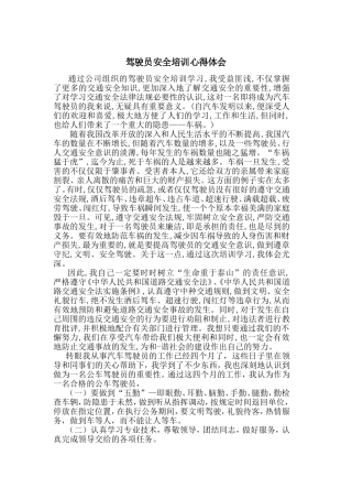 驾驶员安全培训心得体会