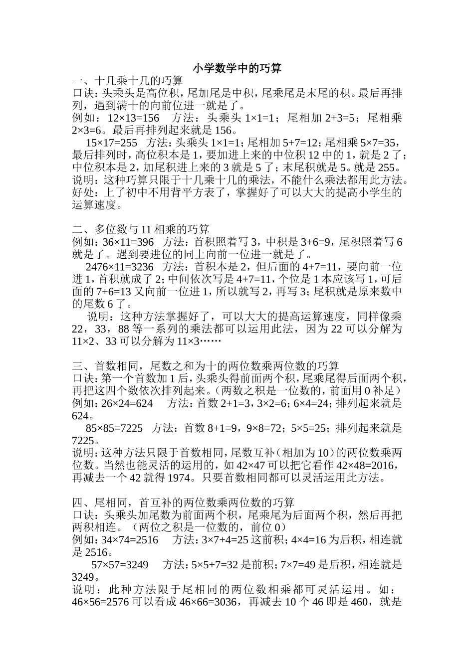 小学数学中的巧算_第1页