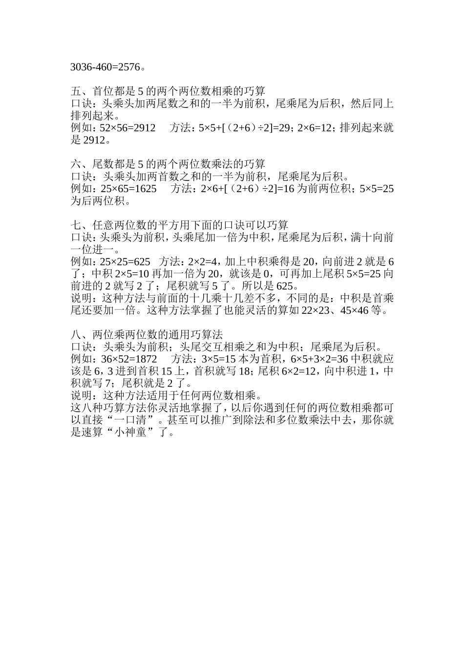 小学数学中的巧算_第2页