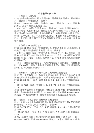 小学数学中的巧算