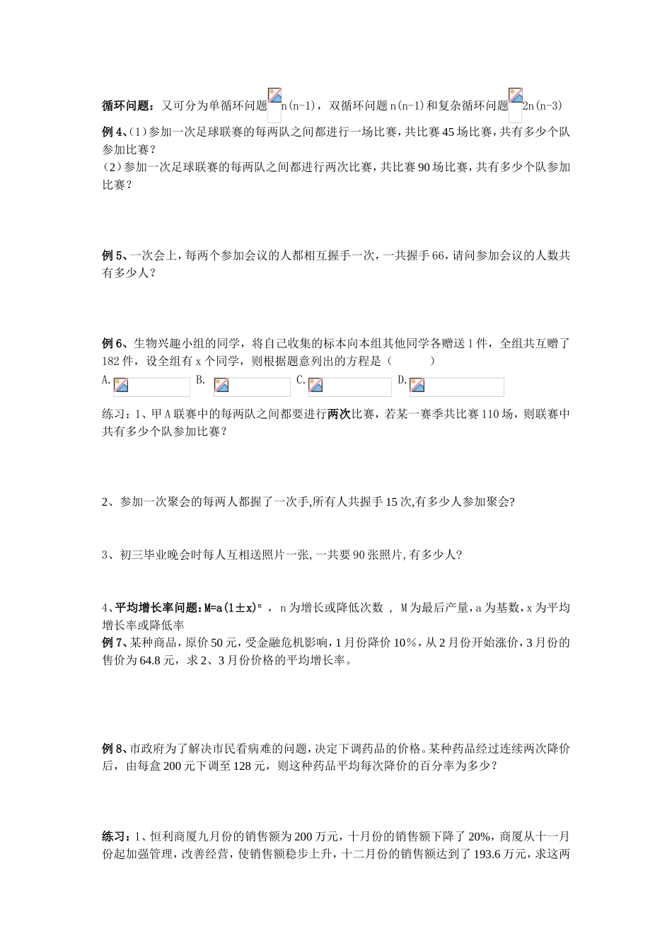 实际问题与一元二次方程题型归纳总结_第2页