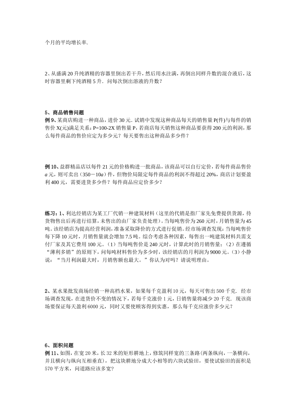 实际问题与一元二次方程题型归纳总结_第3页