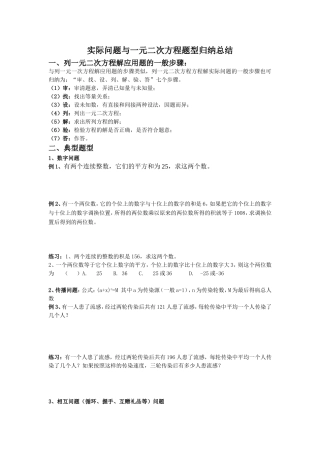 实际问题与一元二次方程题型归纳总结
