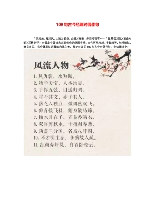 100句古今经典对偶佳句