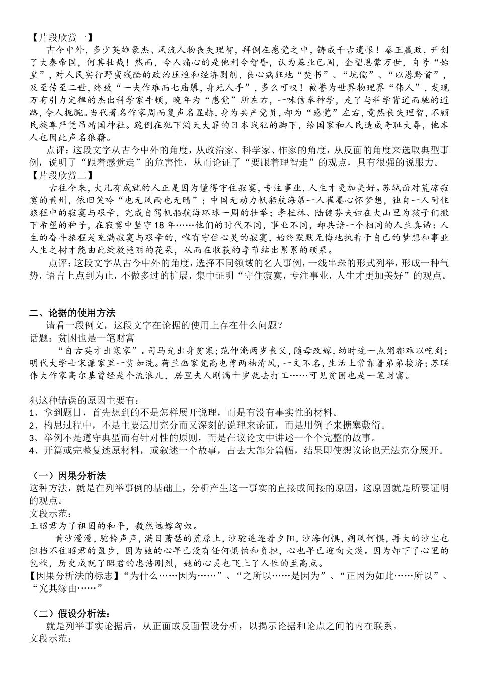 级高一语文议论文写作指导_第3页