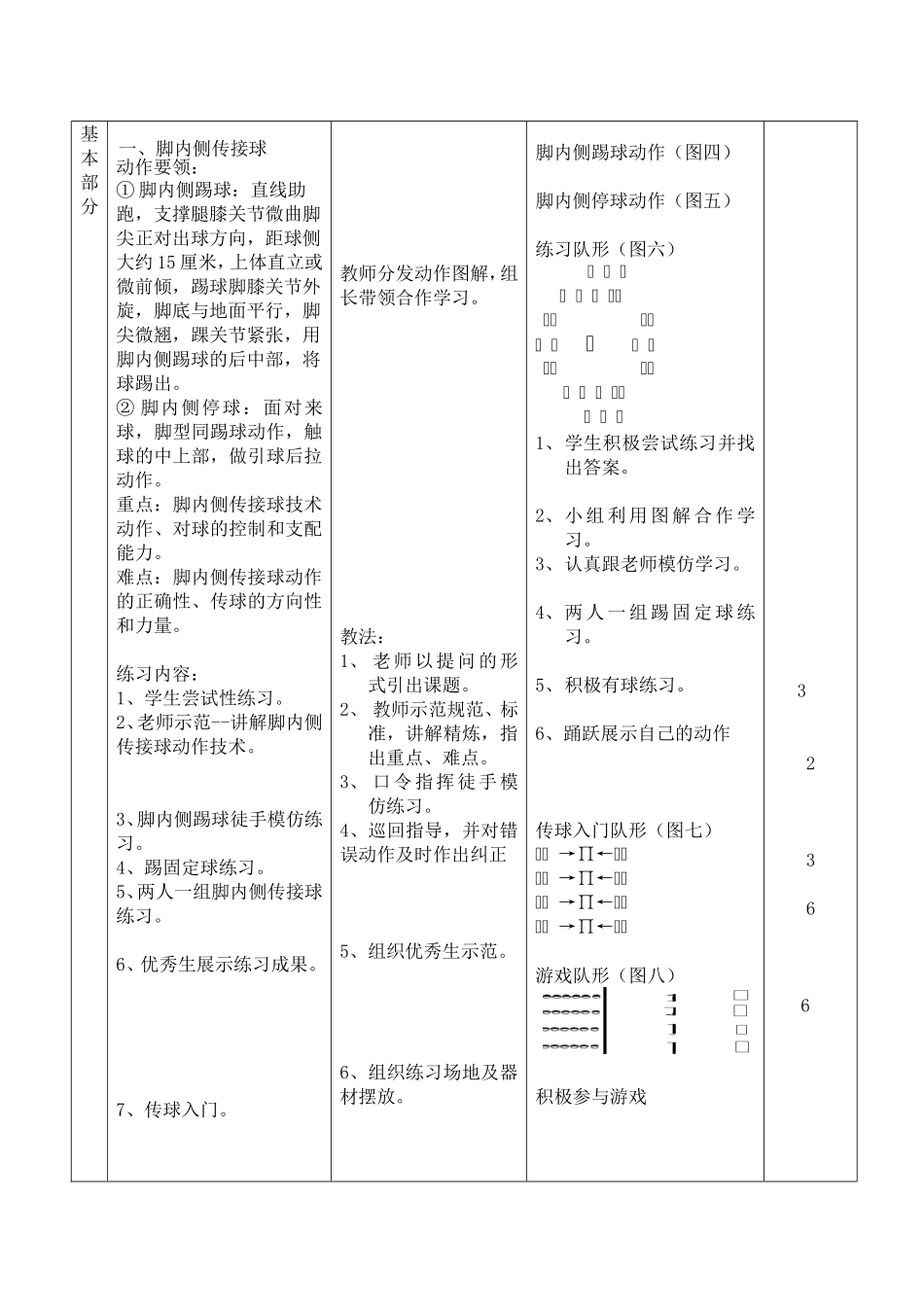 脚内侧传接球教案_第2页