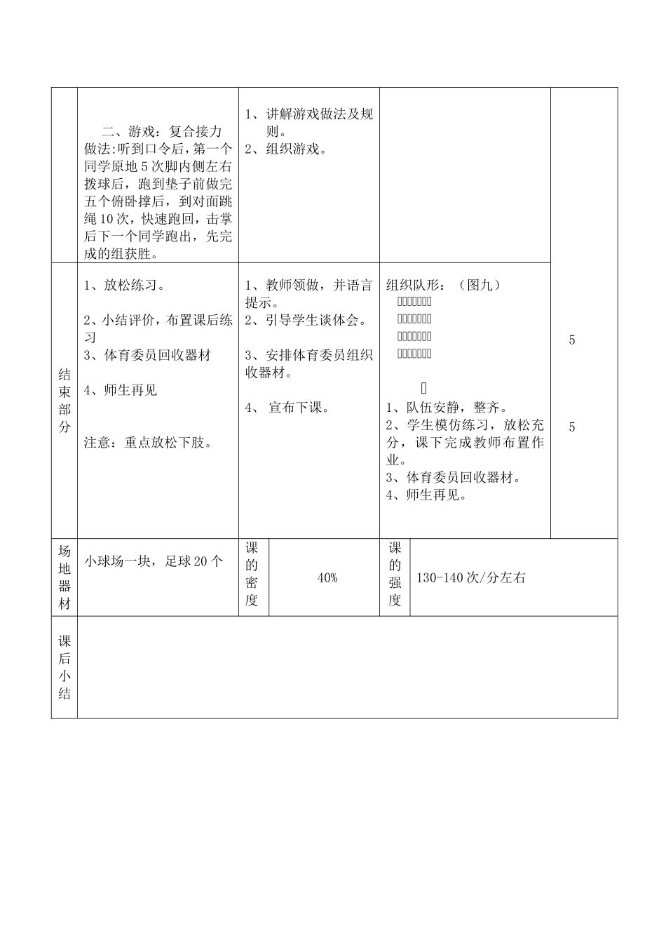 脚内侧传接球教案_第3页
