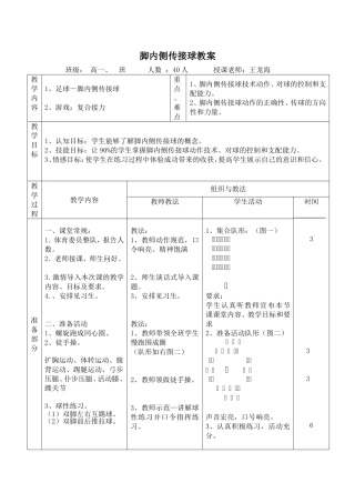 脚内侧传接球教案
