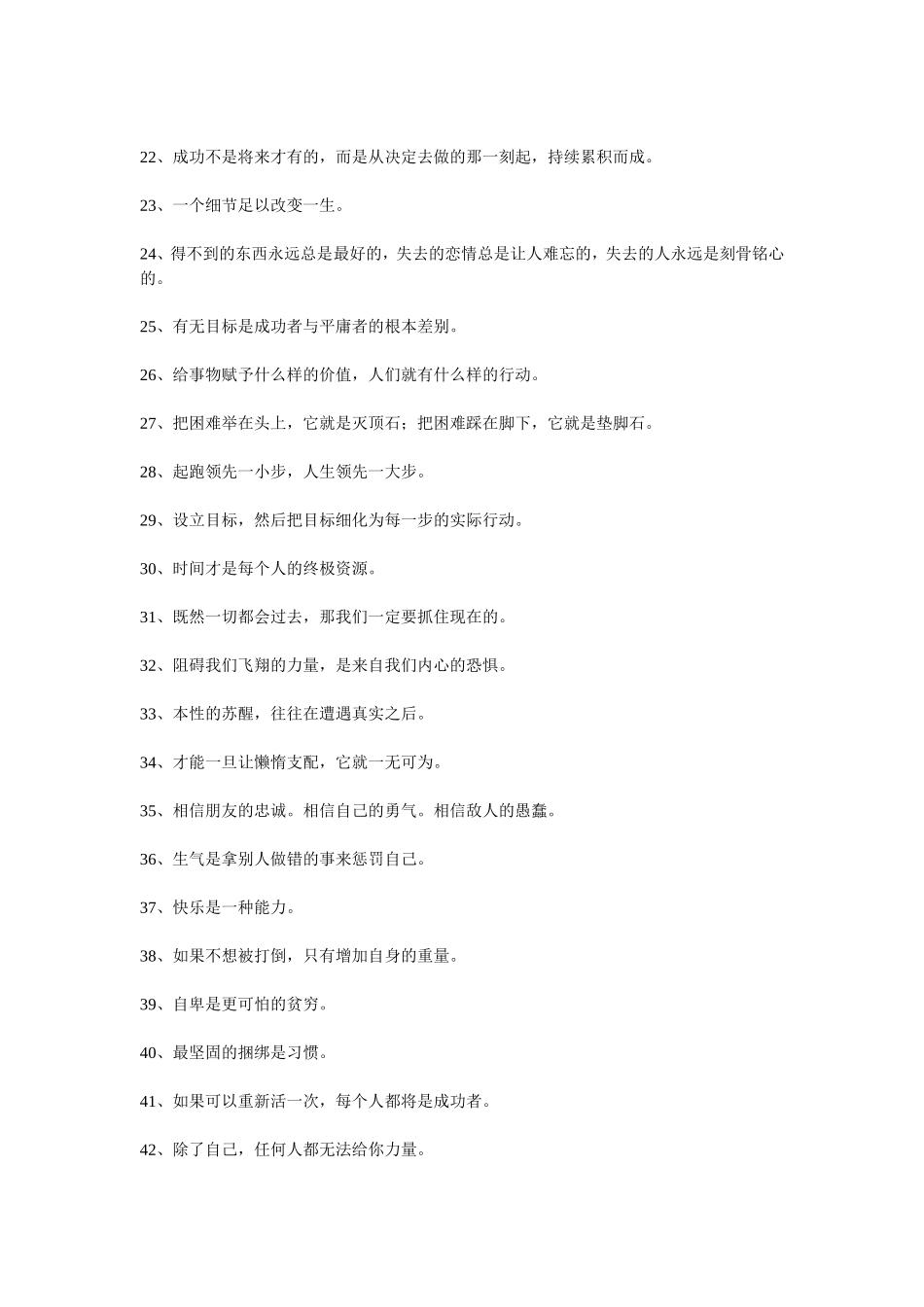 100句使人上进的励志语录自卑是更可怕的贫穷_第2页