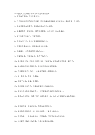 100句使人上进的励志语录自卑是更可怕的贫穷