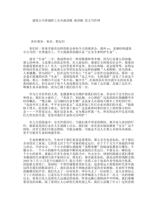 建筑公司普通职工安全演讲稿演讲稿范文写作网