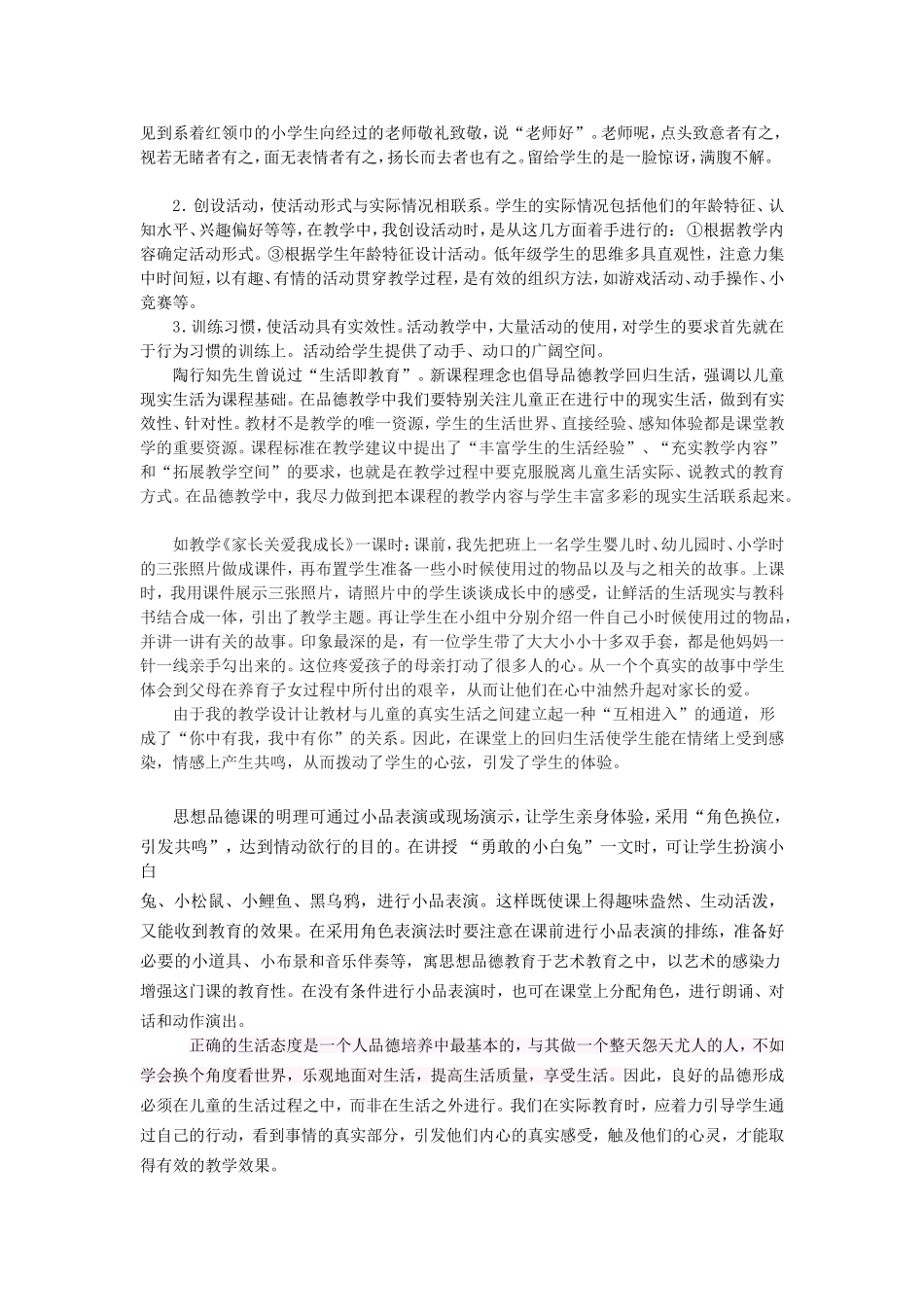 小学思想教育源于生活_第2页
