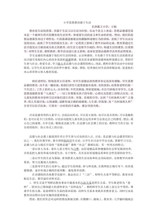小学思想教育源于生活