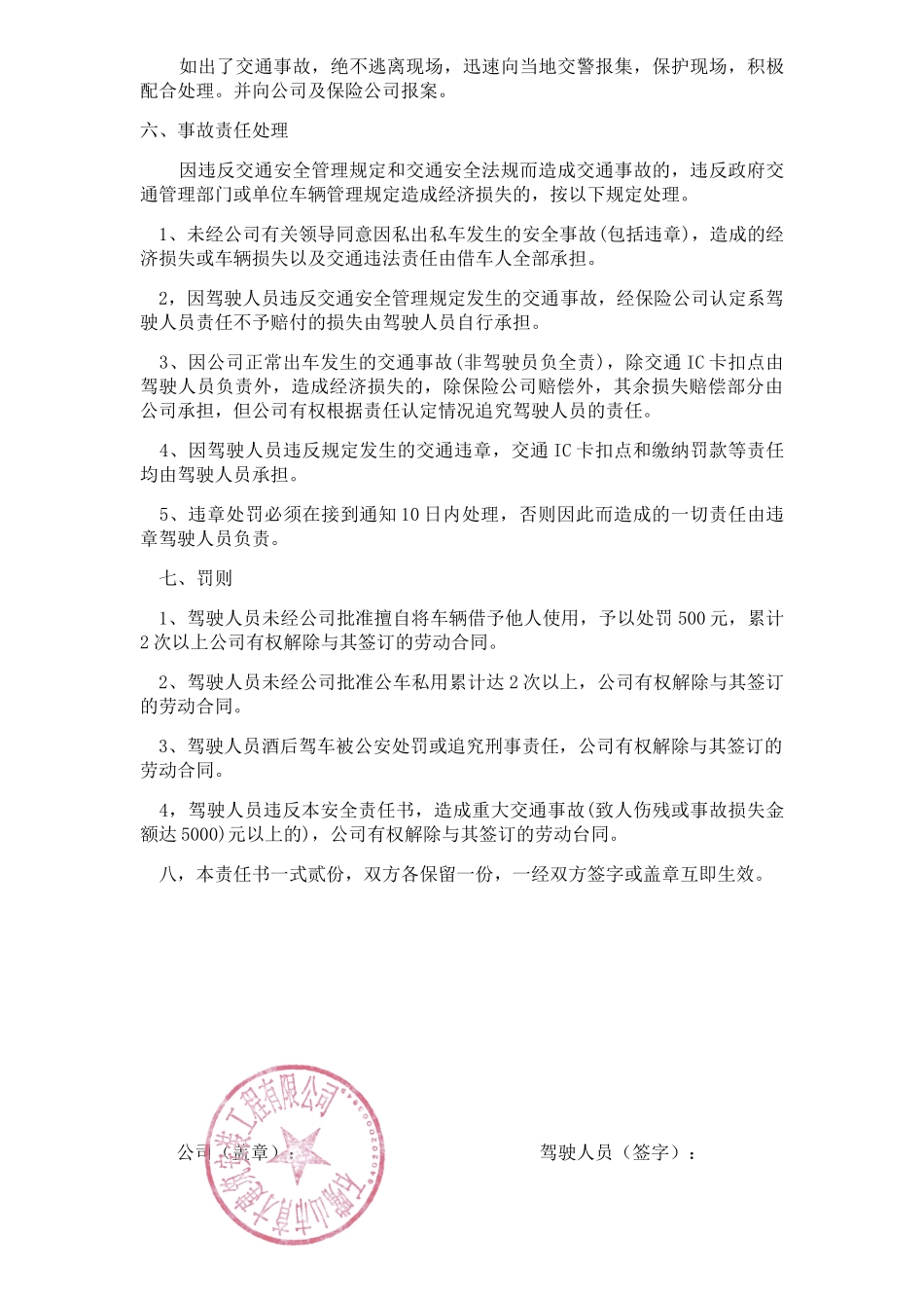 驾驶员安全责任书_第2页