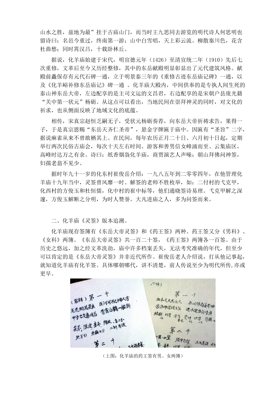 化羊庙《东岳大帝灵签》考究_第2页