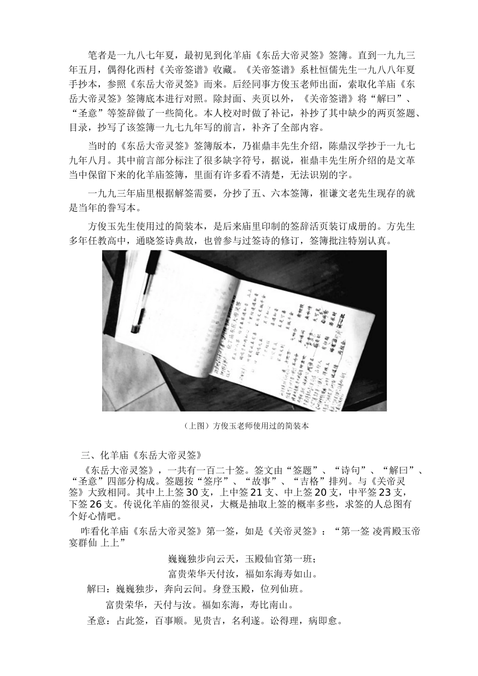 化羊庙《东岳大帝灵签》考究_第3页