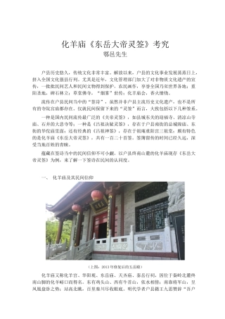 化羊庙《东岳大帝灵签》考究