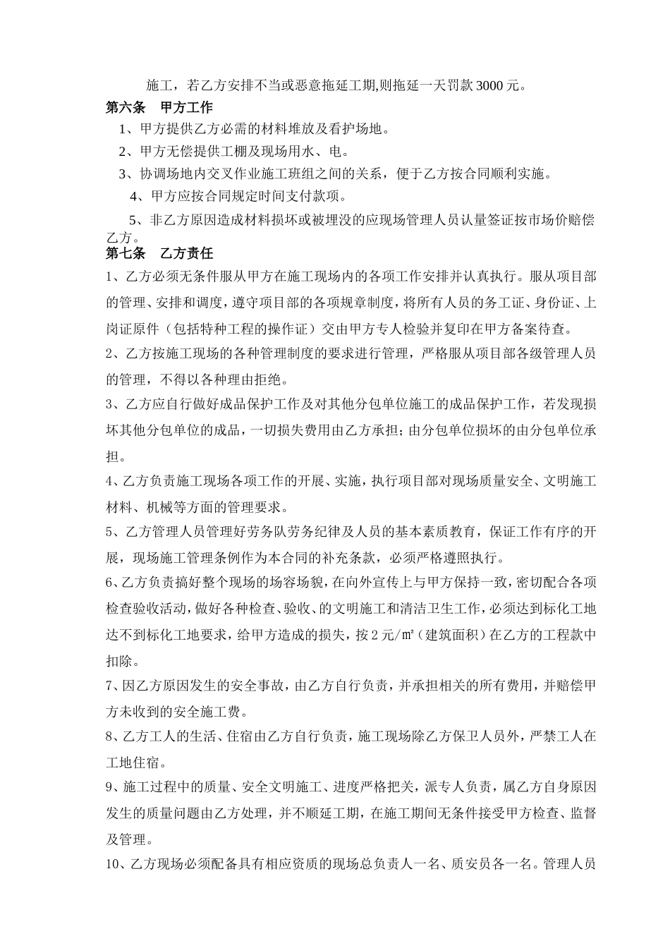 脚手架工程施工承包合同_第2页