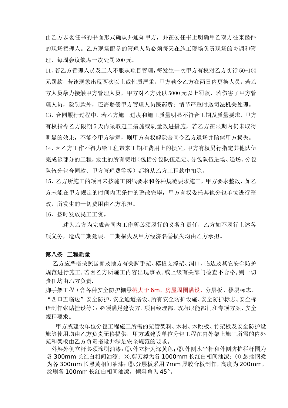 脚手架工程施工承包合同_第3页