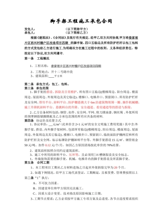 脚手架工程施工承包合同