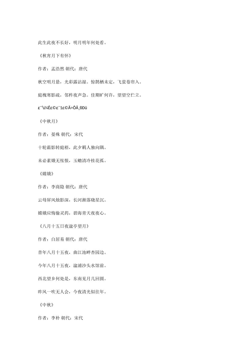 100首中秋古诗词，欲邀同赏意如何？_第2页