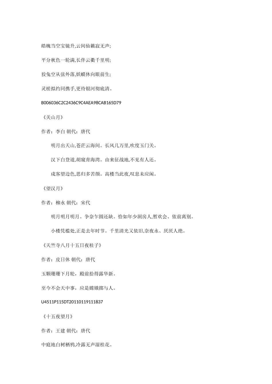 100首中秋古诗词，欲邀同赏意如何？_第3页