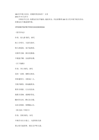 100首中秋古诗词，欲邀同赏意如何？