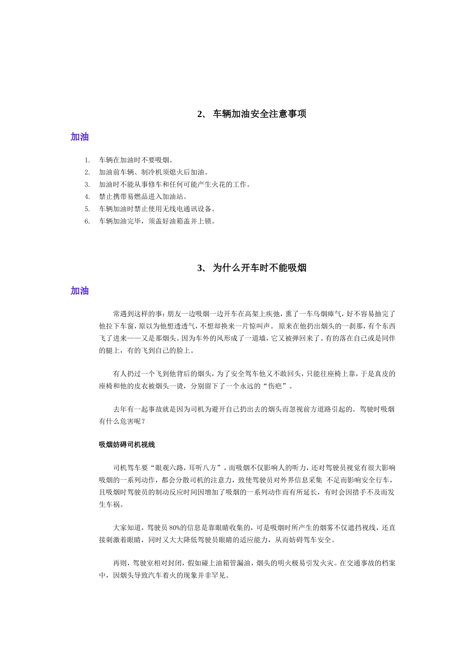 驾驶员出车前必须掌握的内容_第2页