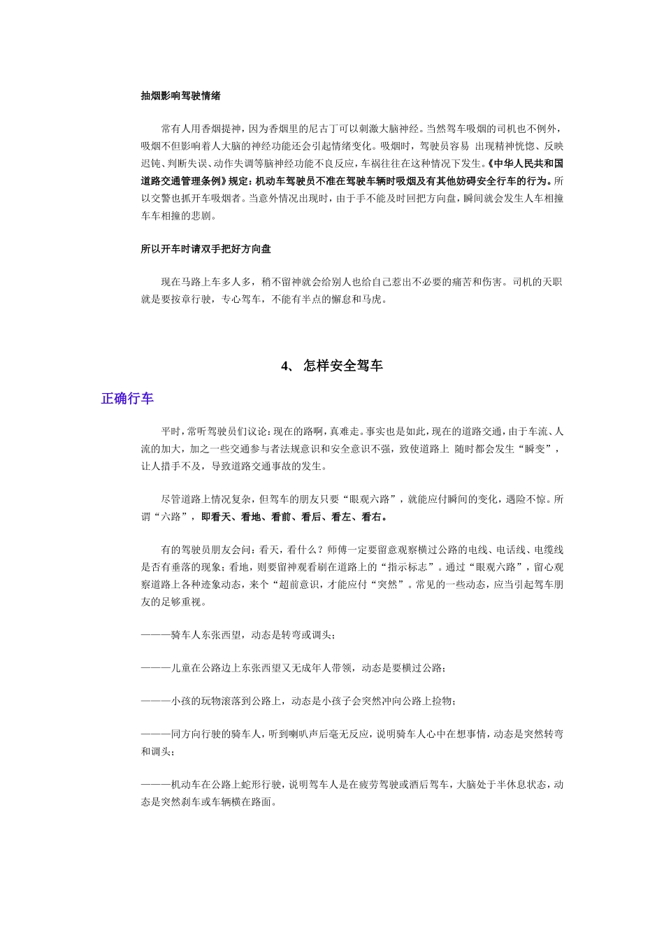 驾驶员出车前必须掌握的内容_第3页