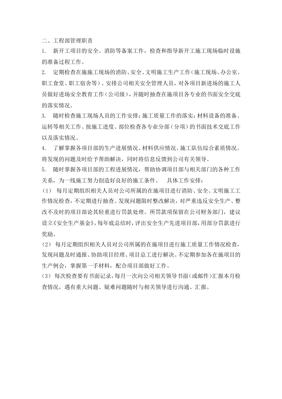 建筑公司职能部门管理职责及工作流程_第2页