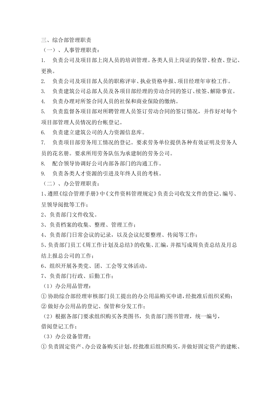 建筑公司职能部门管理职责及工作流程_第3页