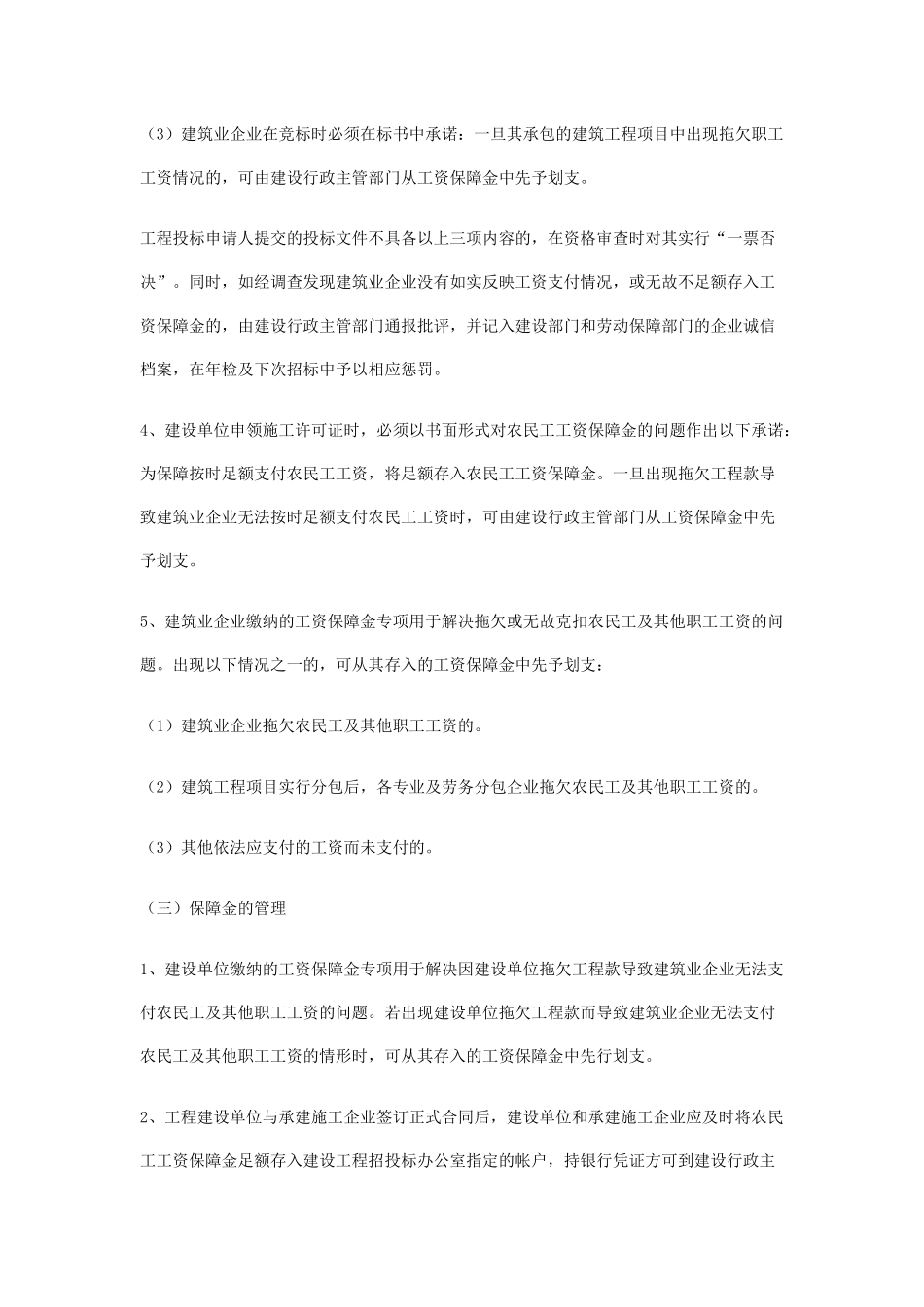 建筑行业农民工工资保障金制度_第2页