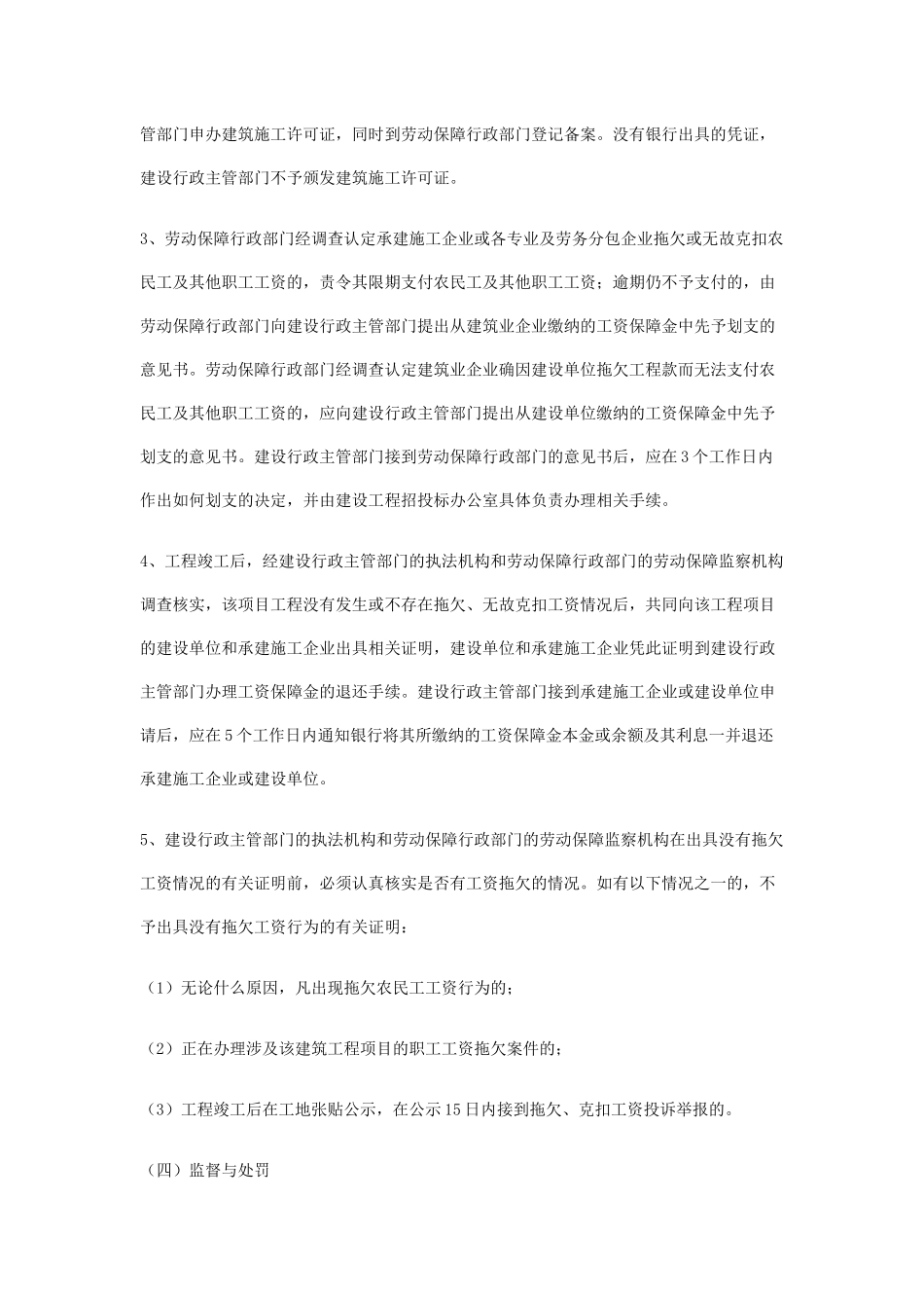 建筑行业农民工工资保障金制度_第3页
