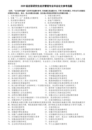 级在职研究生经济管理专业毕业论文参考选题