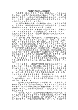 驾驶员冬季安全行车知识