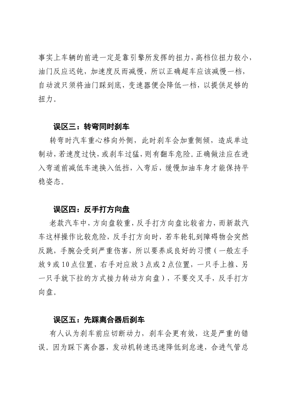轿车驾驶技术出险索赔技巧_第2页