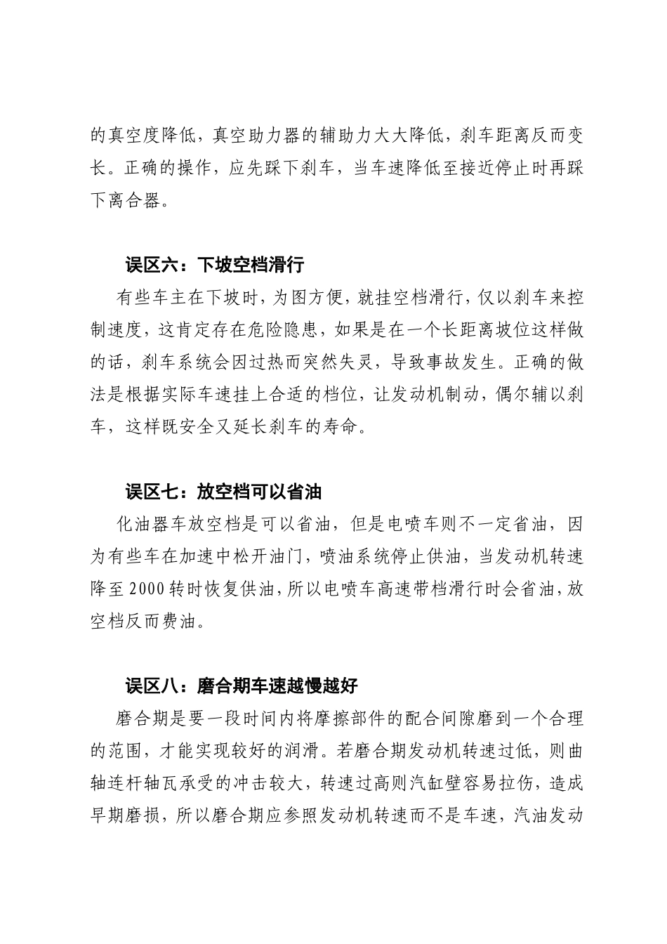 轿车驾驶技术出险索赔技巧_第3页