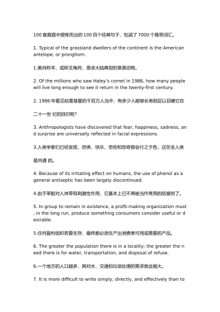 100套真题中提炼而出的100百个经典句子，包涵了7000个雅思词汇