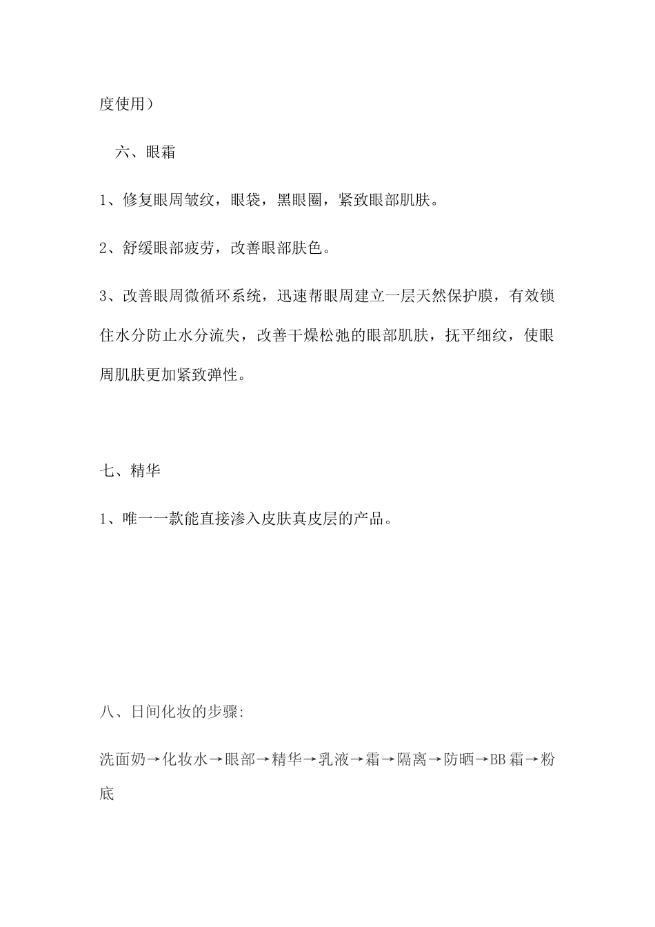 化妆品基础知识_第3页