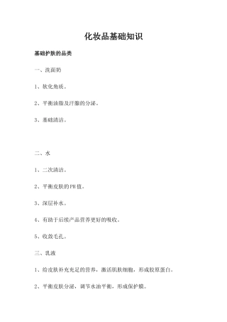 化妆品基础知识