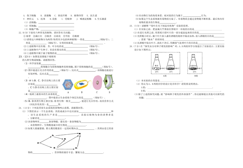 级直升班生物检测试卷_第2页
