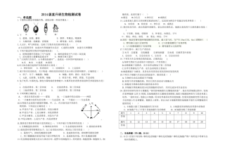 级直升班生物检测试卷