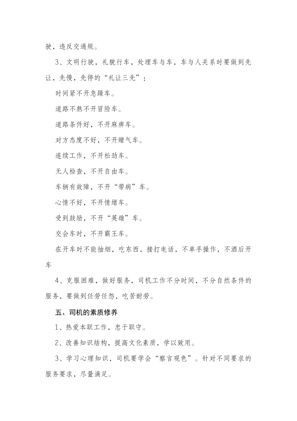 驾驶员服务礼仪标准_第2页