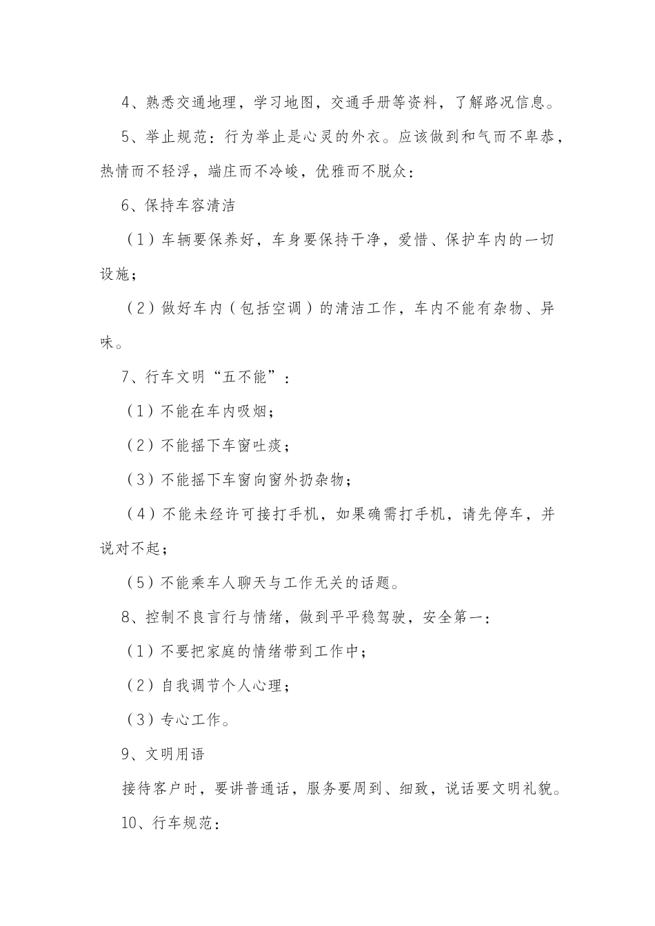 驾驶员服务礼仪标准_第3页