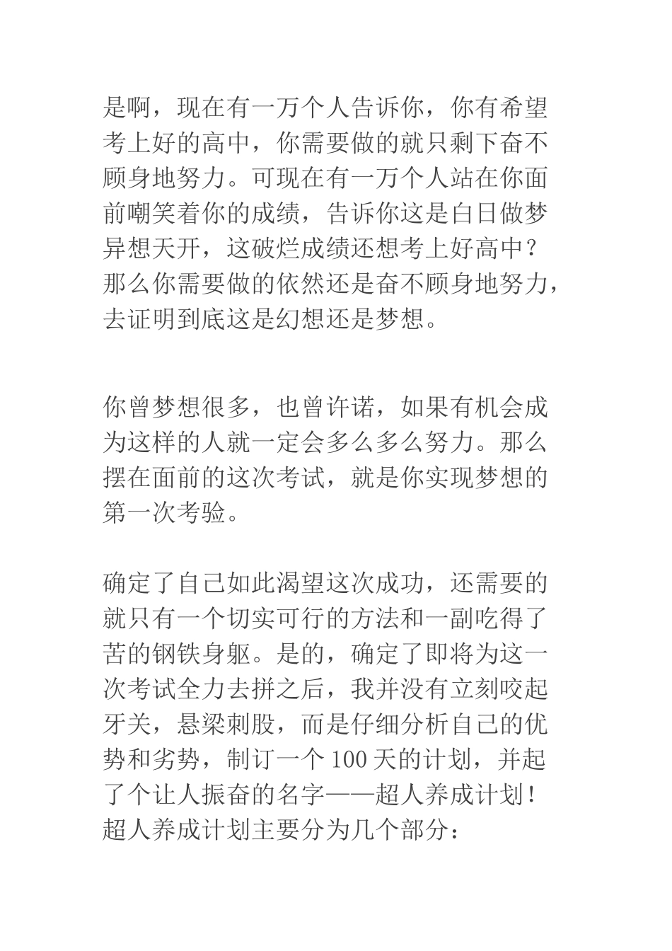 100天“超人养成计划”_第2页