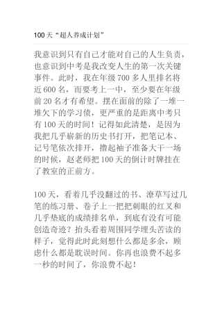 100天“超人养成计划”