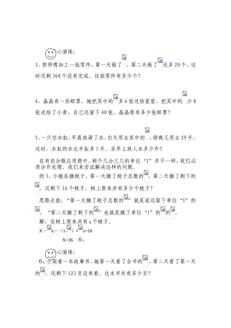 较复杂的分数除法应用题_第2页