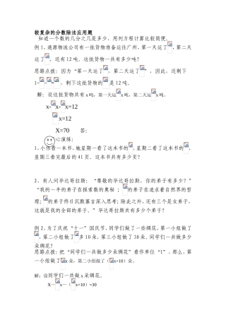 较复杂的分数除法应用题